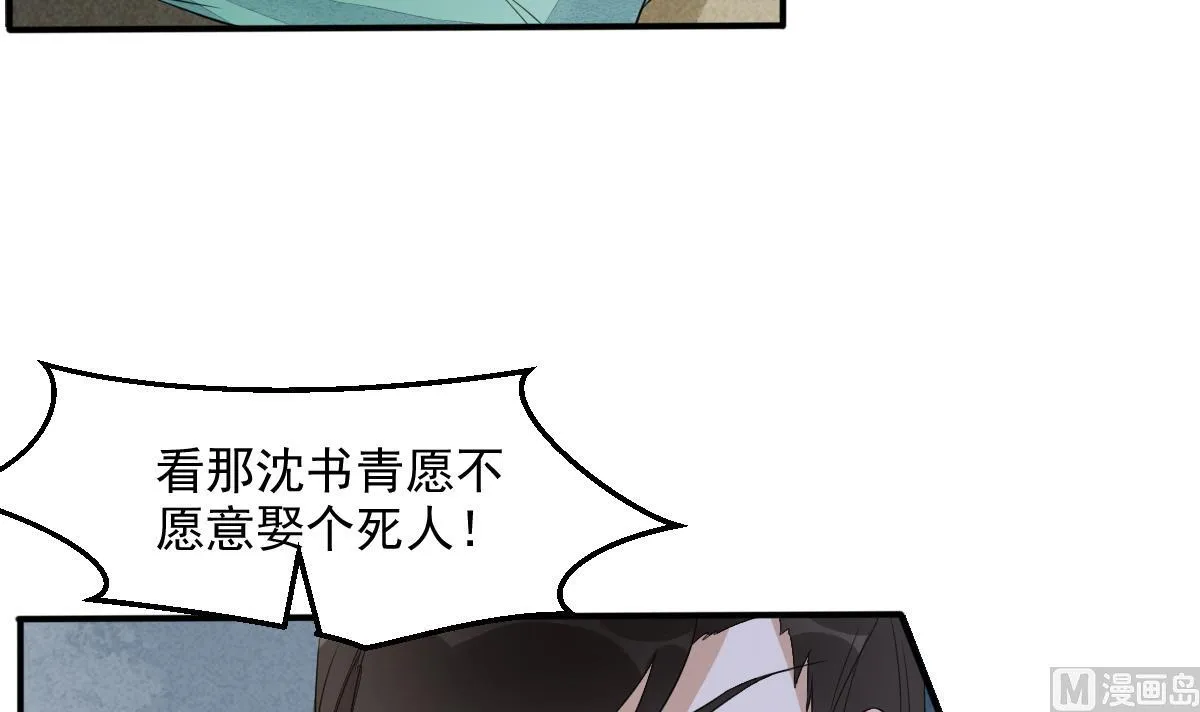 第17话 逼急了我就撞死！ 第40页