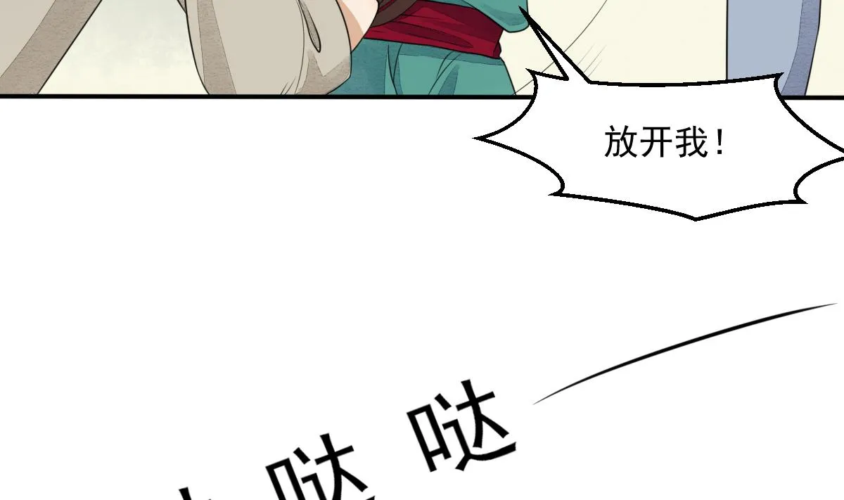 第17话 逼急了我就撞死！ 第44页