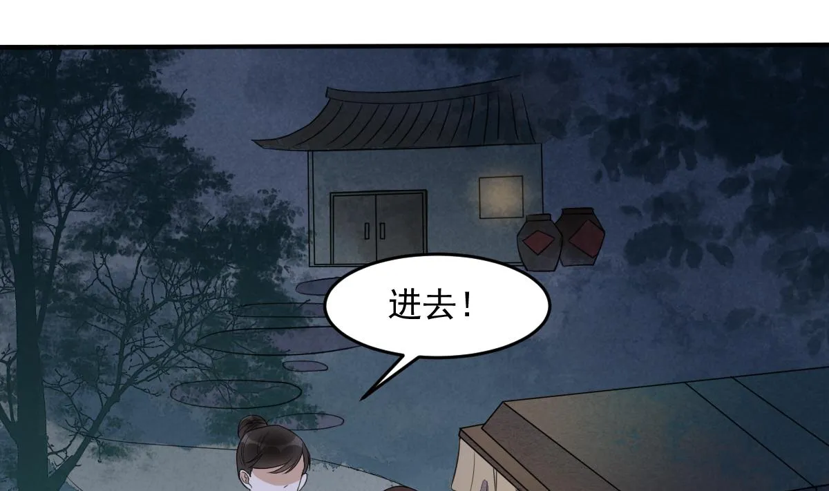 第18话 别人的女人不要觊觎！ 第2页