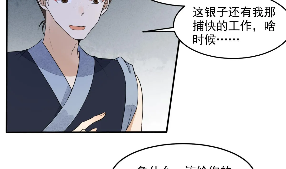 第18话 别人的女人不要觊觎！ 第5页