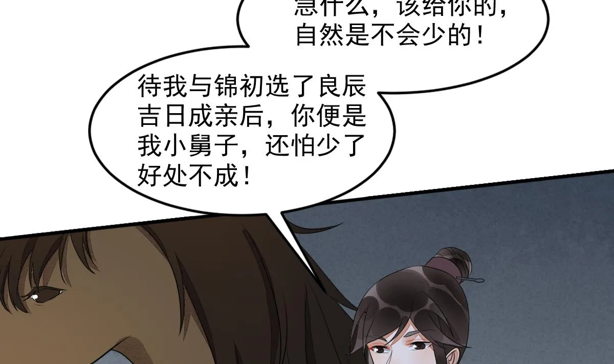 第18话 别人的女人不要觊觎！ 第6页