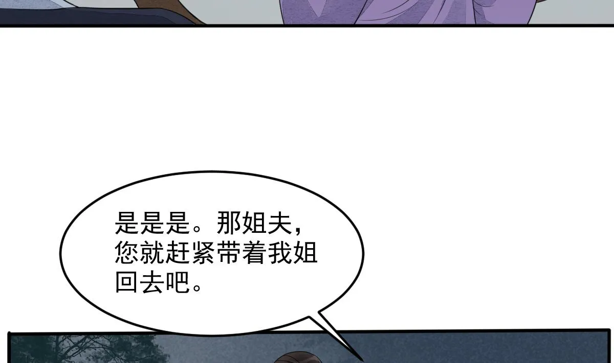 第18话 别人的女人不要觊觎！ 第8页