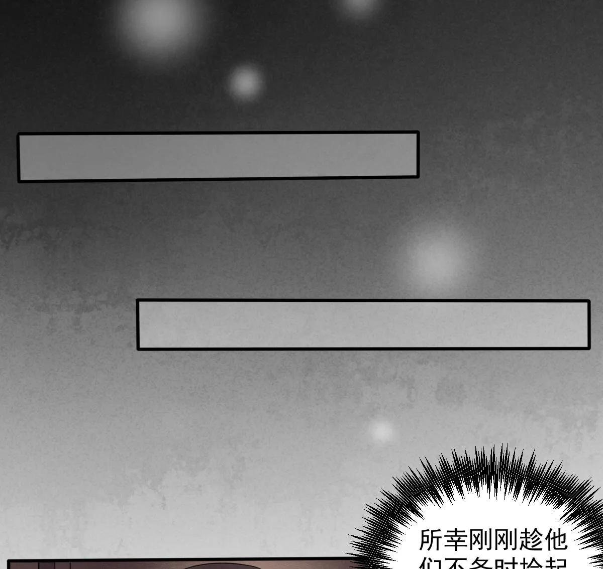 第18话 别人的女人不要觊觎！ 第12页