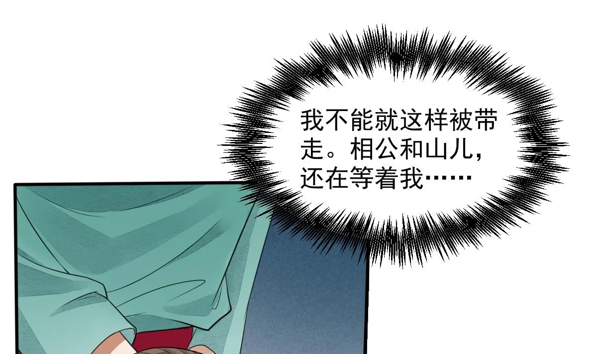 第18话 别人的女人不要觊觎！ 第14页