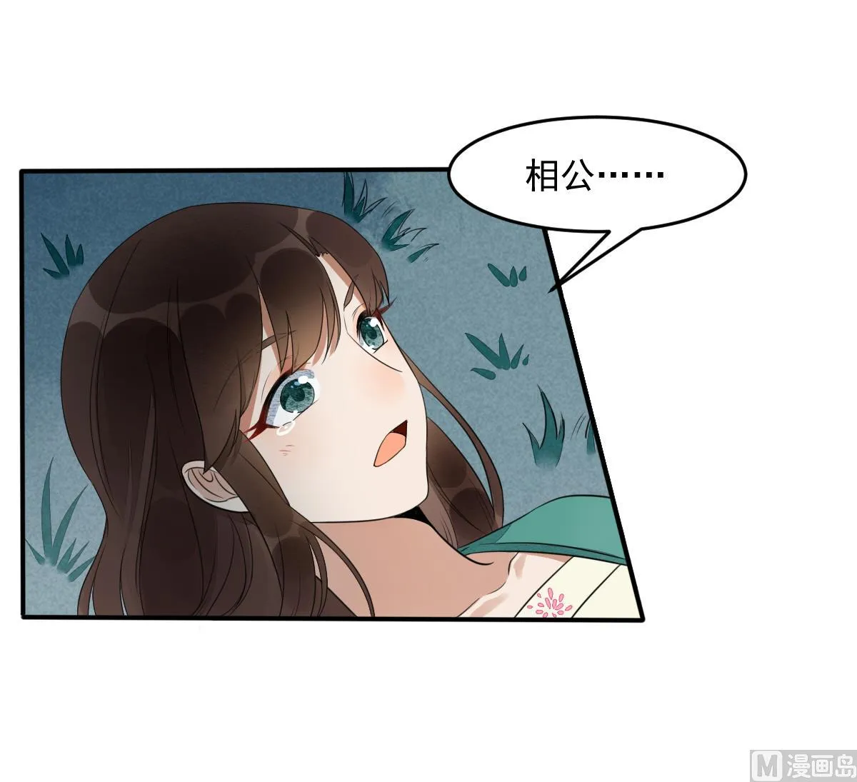 第18话 别人的女人不要觊觎！ 第25页