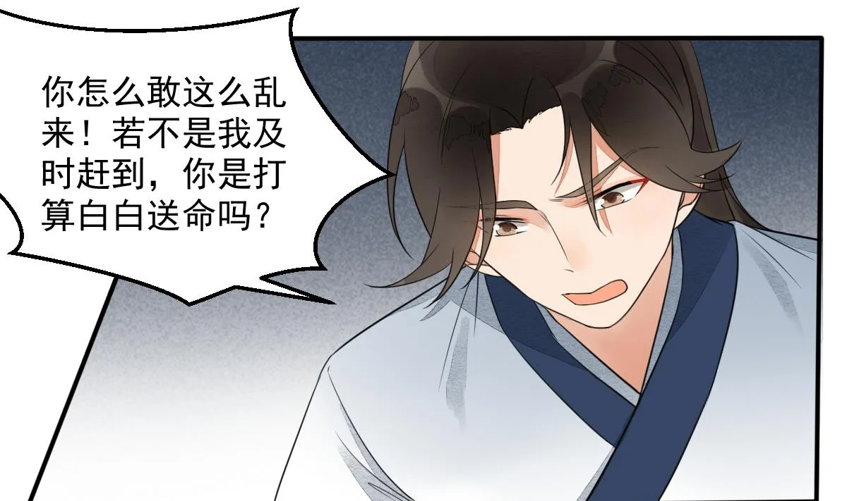 第18话 别人的女人不要觊觎！ 第26页