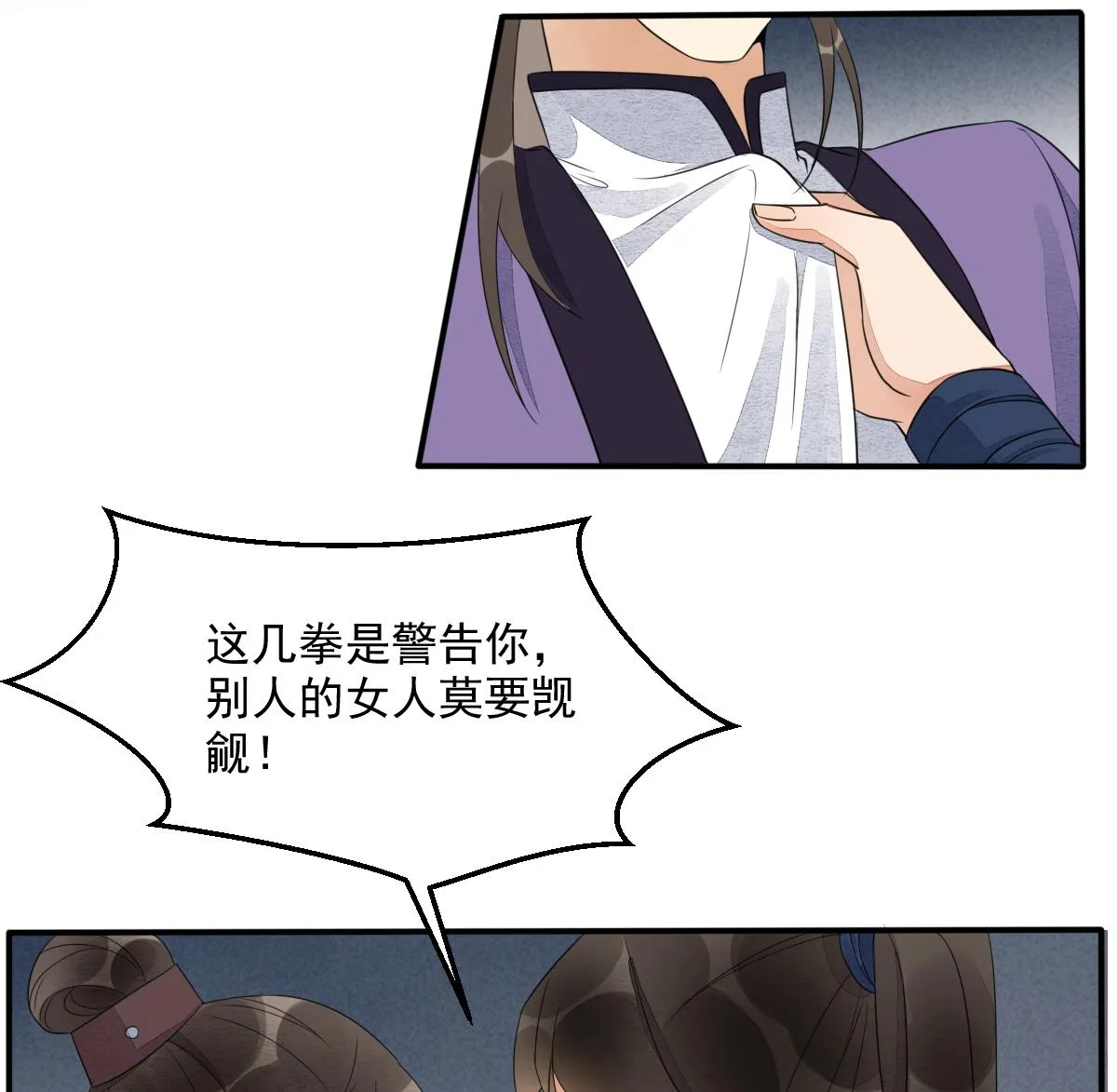 第18话 别人的女人不要觊觎！ 第35页