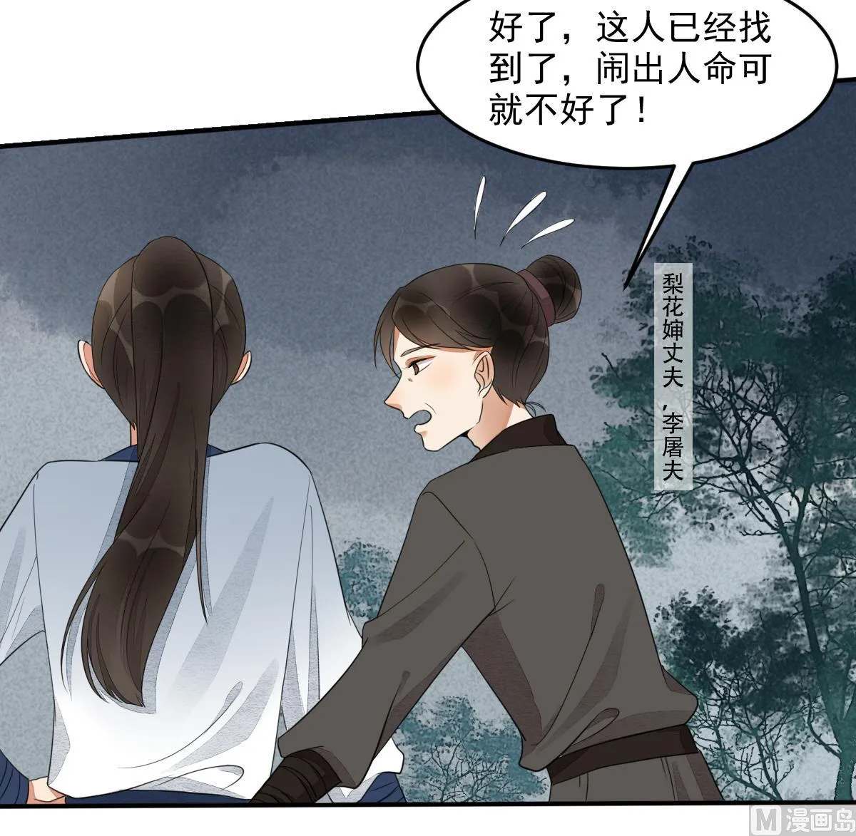 第18话 别人的女人不要觊觎！ 第37页