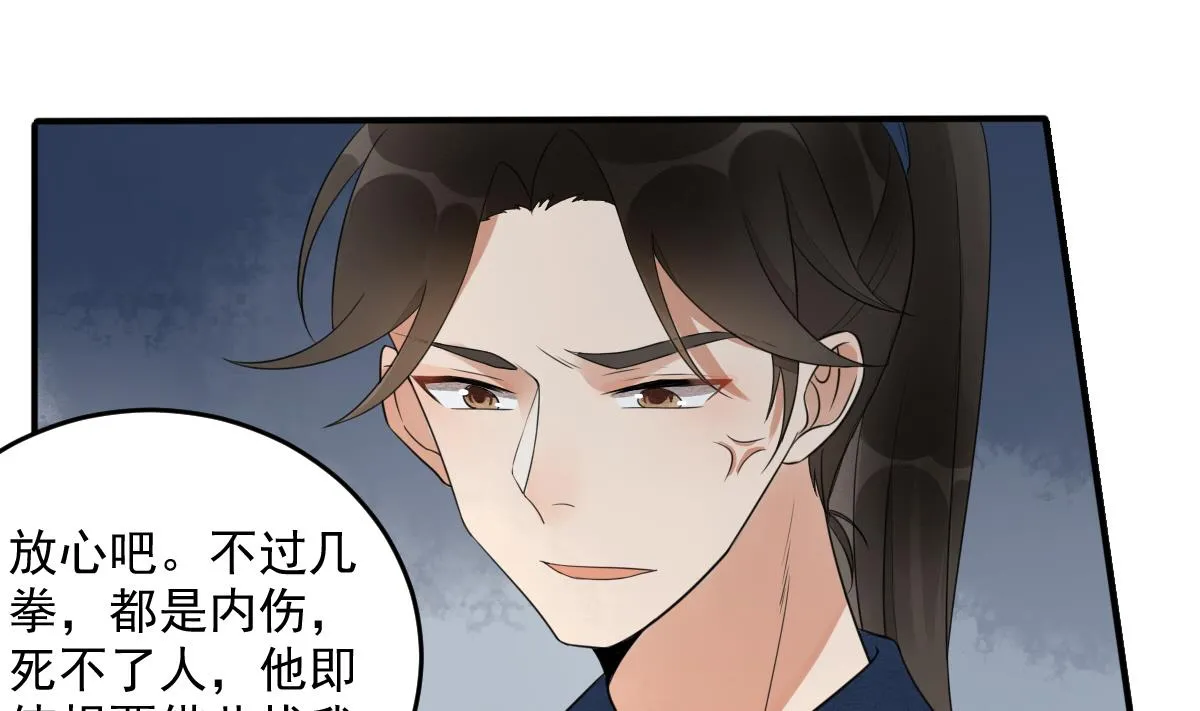 第18话 别人的女人不要觊觎！ 第38页