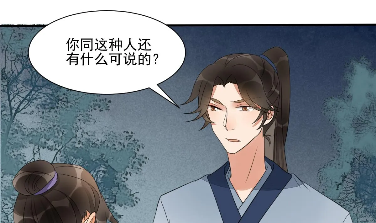 第19话 我瞎了眼才看上你 第2页