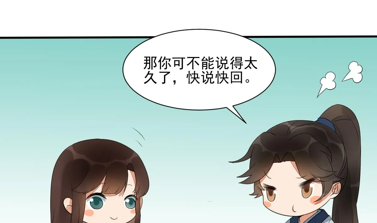第19话 我瞎了眼才看上你 第6页