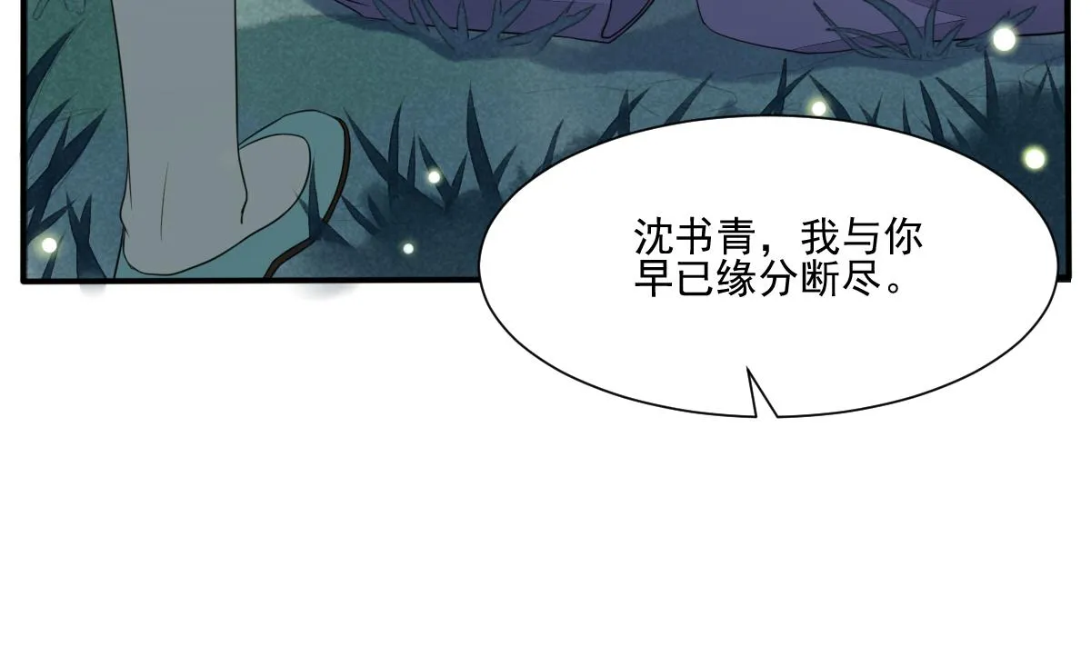 第19话 我瞎了眼才看上你 第9页