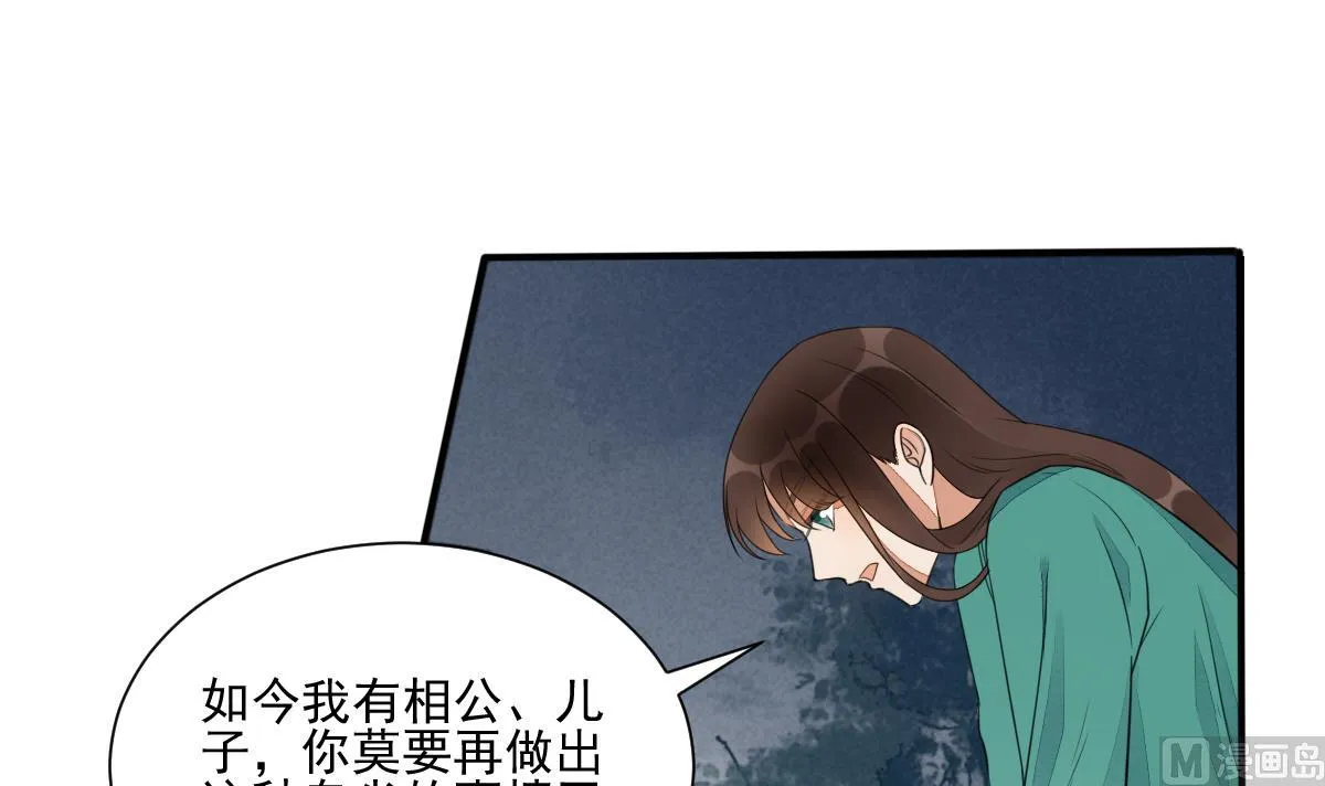 第19话 我瞎了眼才看上你 第10页