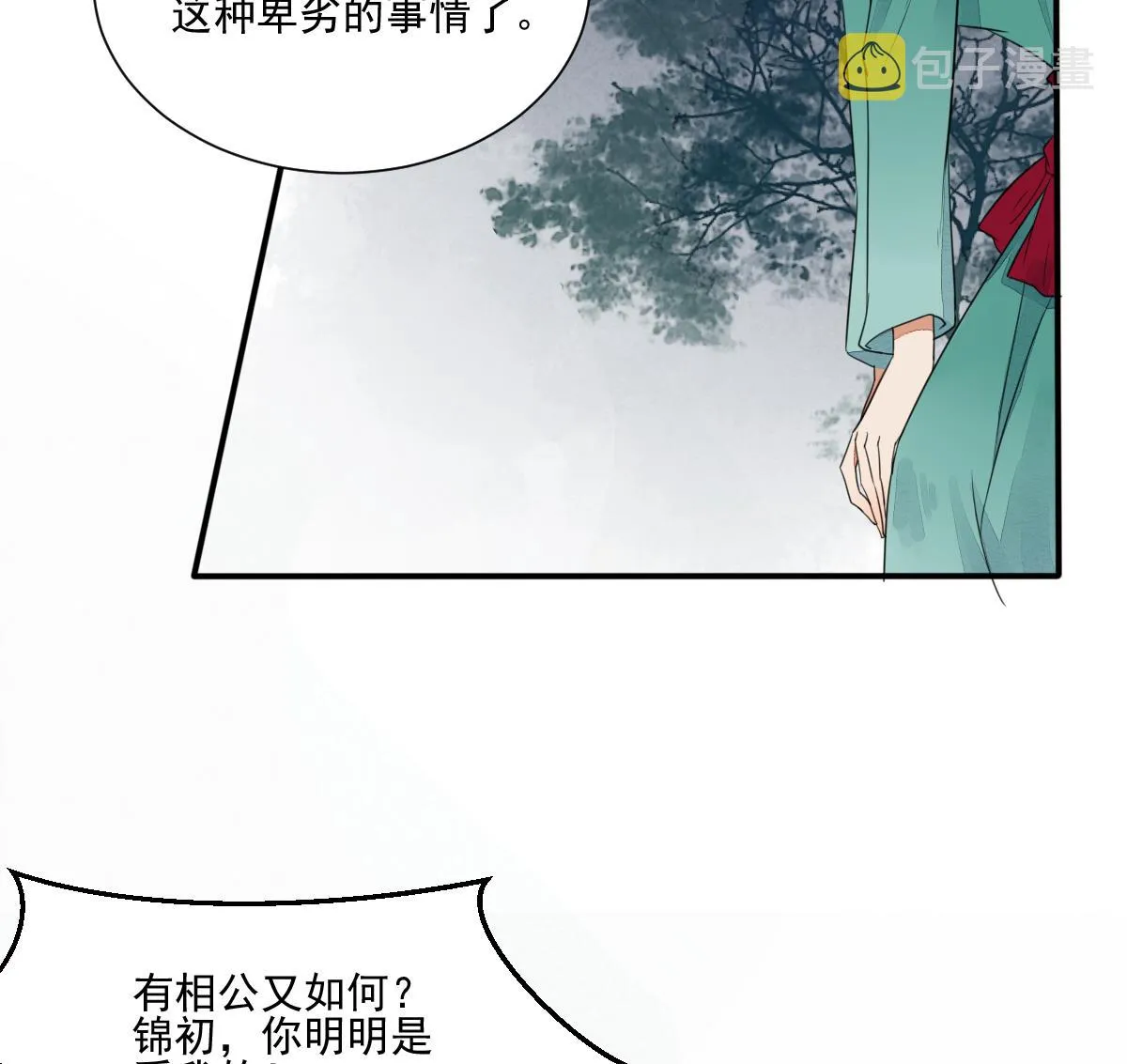 第19话 我瞎了眼才看上你 第11页
