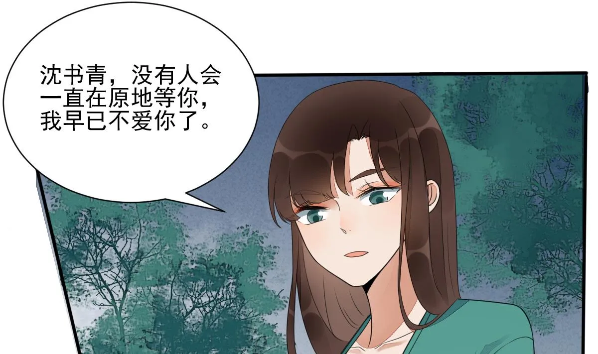 第19话 我瞎了眼才看上你 第14页