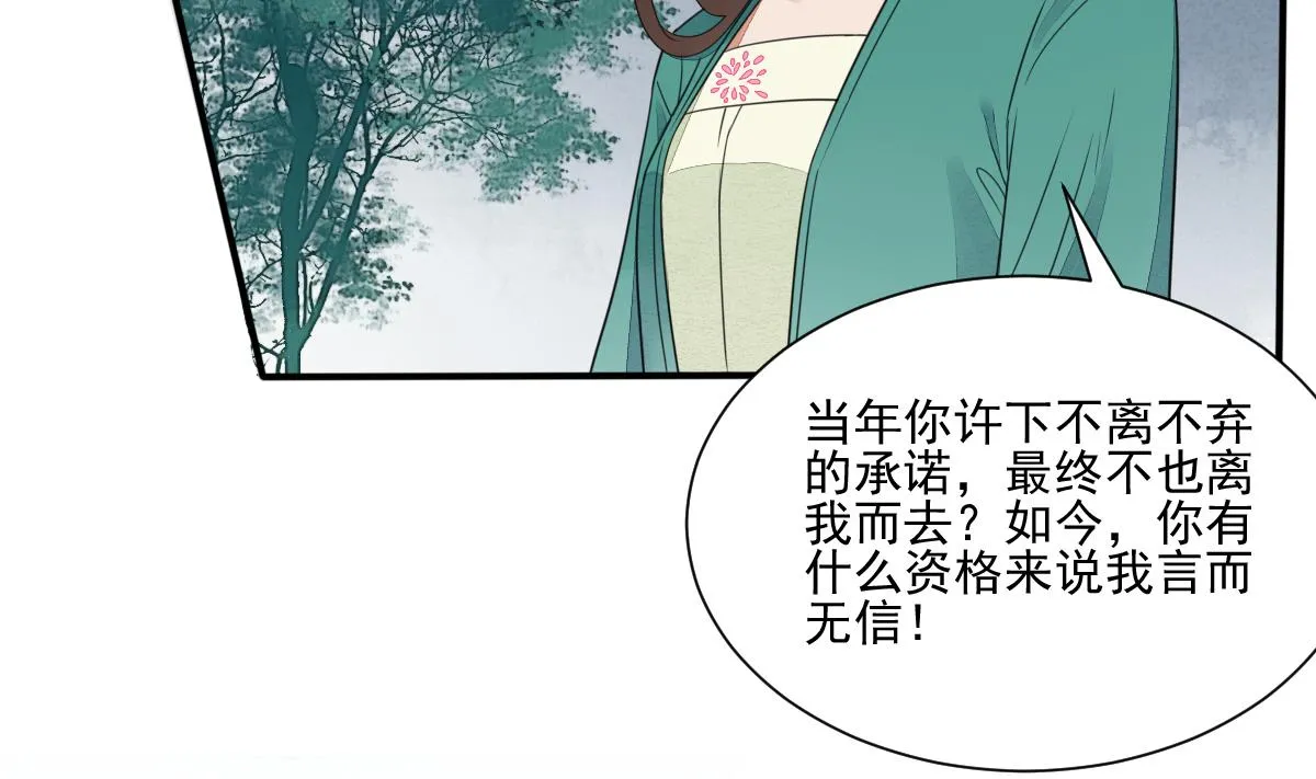 第19话 我瞎了眼才看上你 第15页