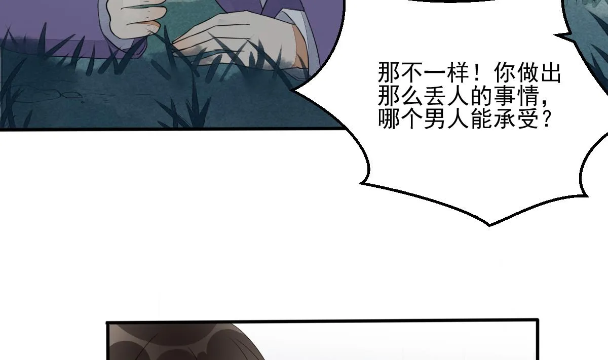 第19话 我瞎了眼才看上你 第17页