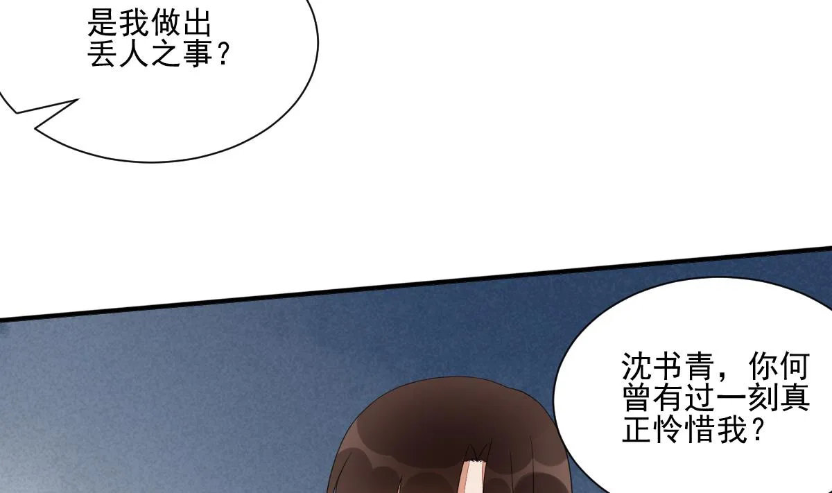 第19话 我瞎了眼才看上你 第20页