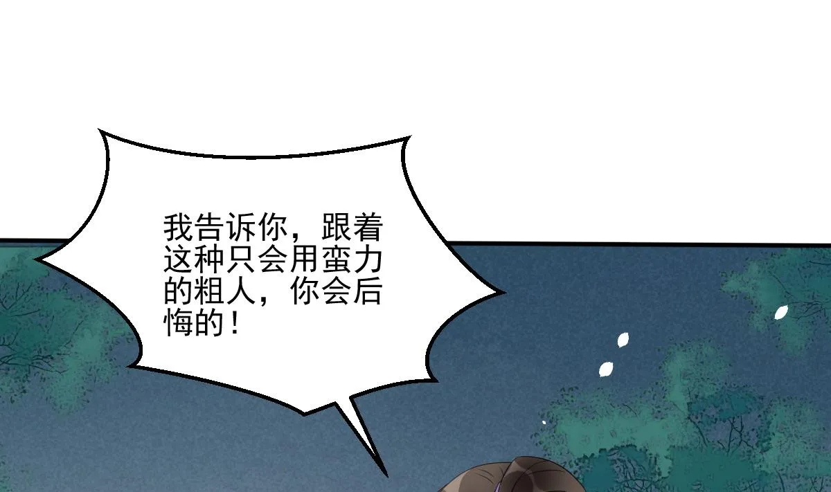 第19话 我瞎了眼才看上你 第24页