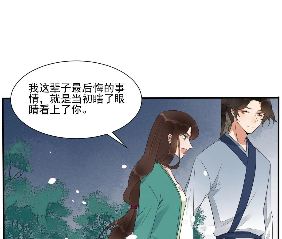 第19话 我瞎了眼才看上你 第26页
