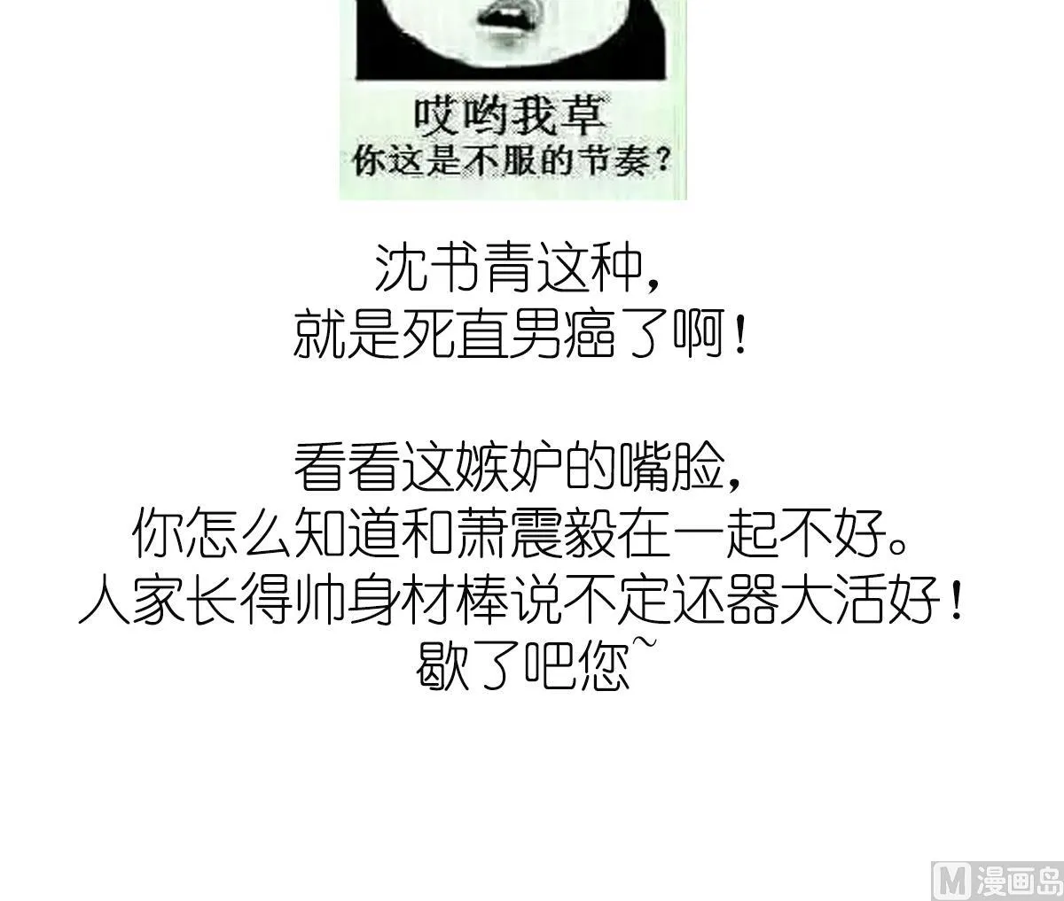 第19话 我瞎了眼才看上你 第28页