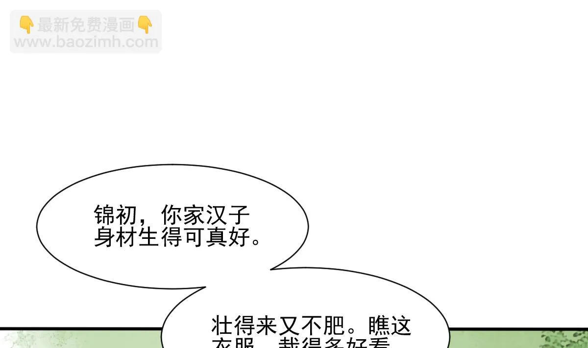 第20话 陈锦初落水了？！ 第6页