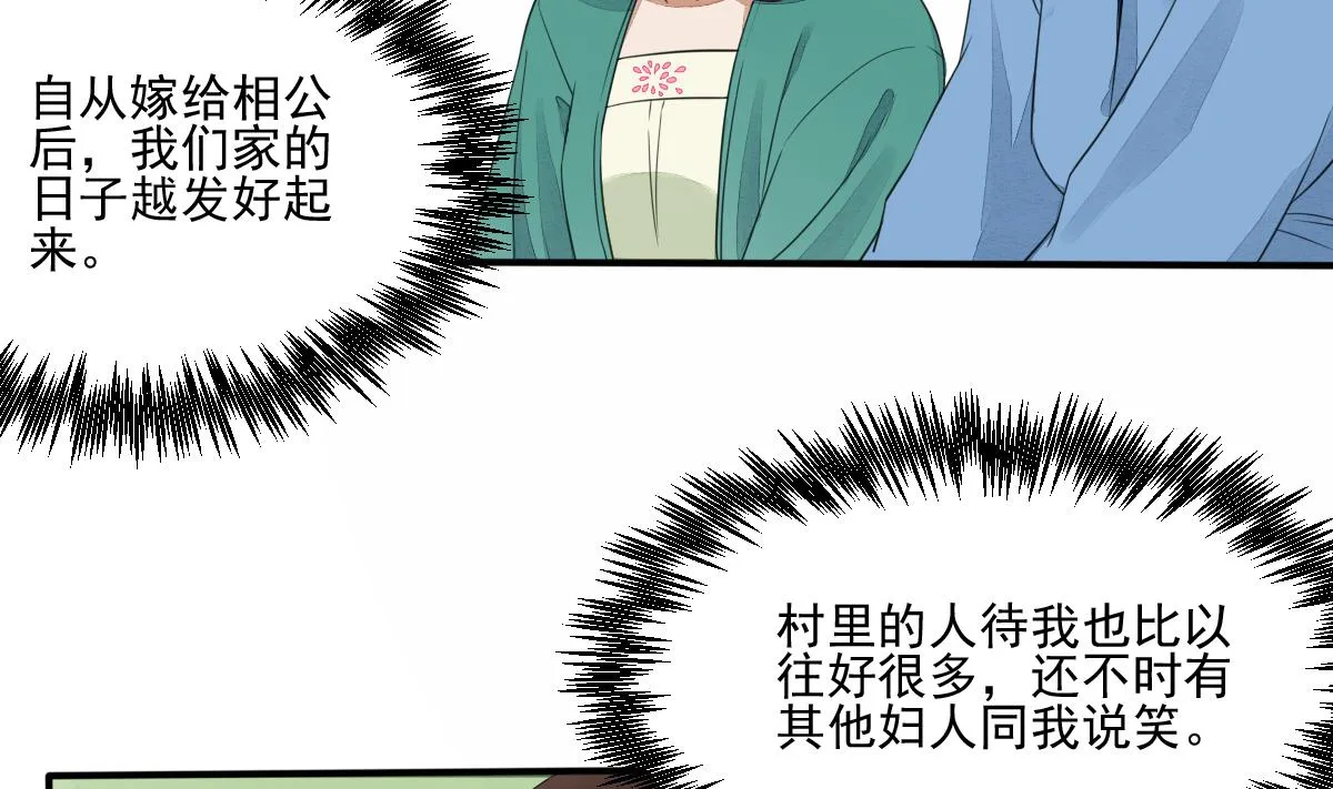 第20话 陈锦初落水了？！ 第8页