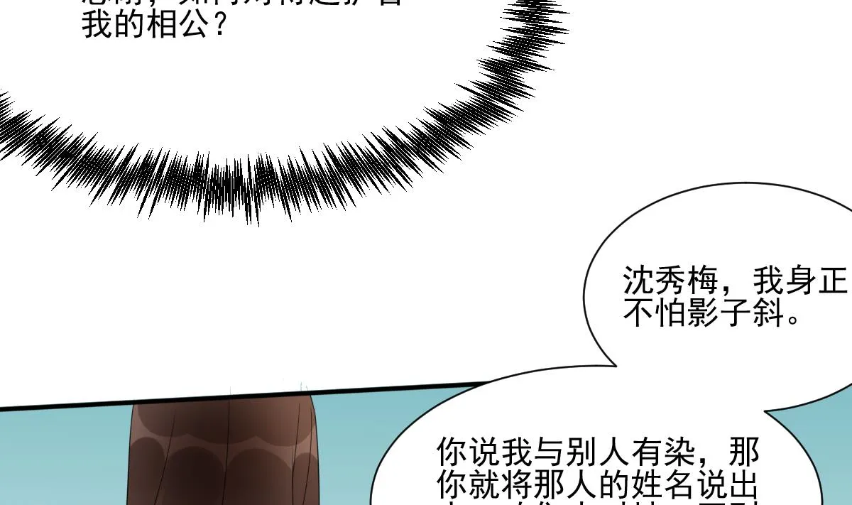 第20话 陈锦初落水了？！ 第17页
