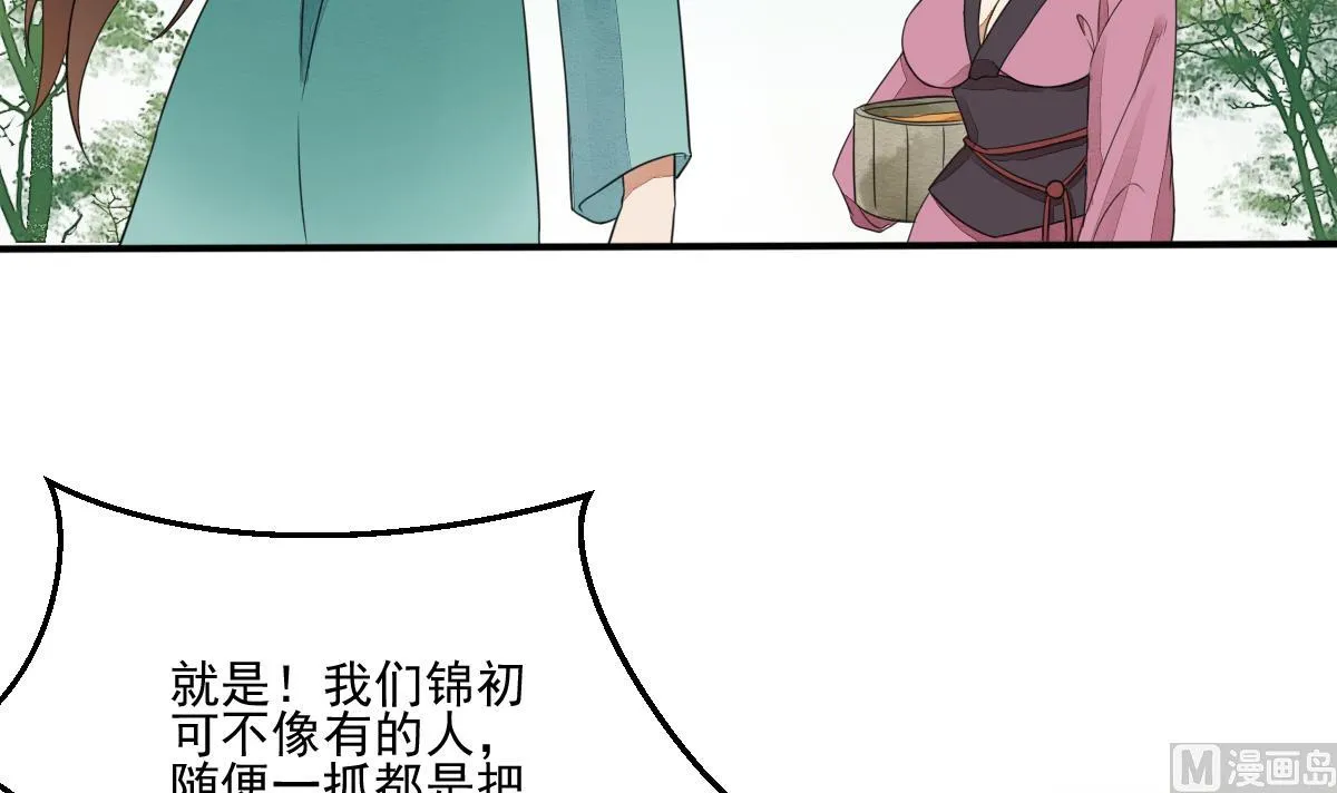 第20话 陈锦初落水了？！ 第19页