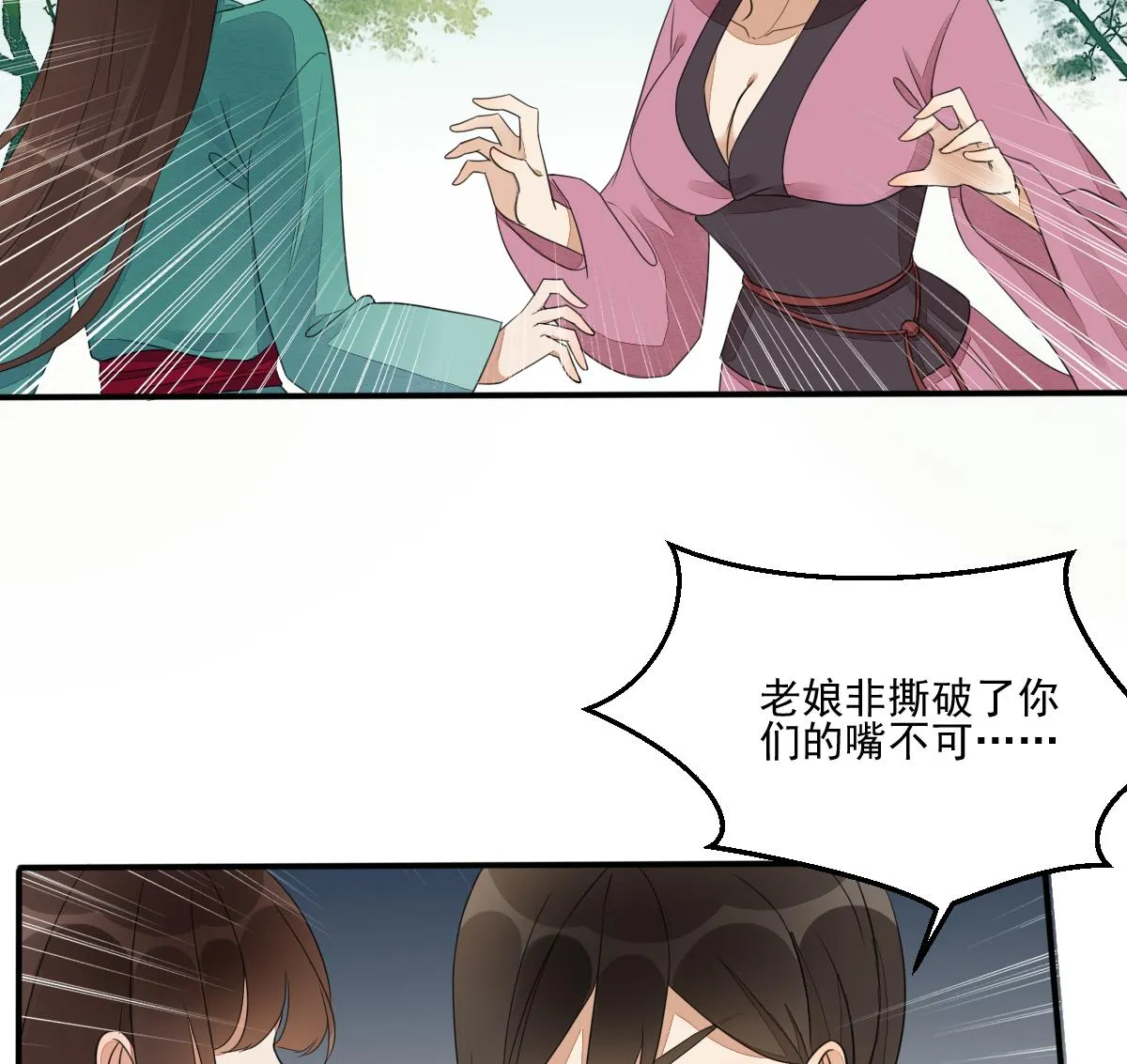 第20话 陈锦初落水了？！ 第23页