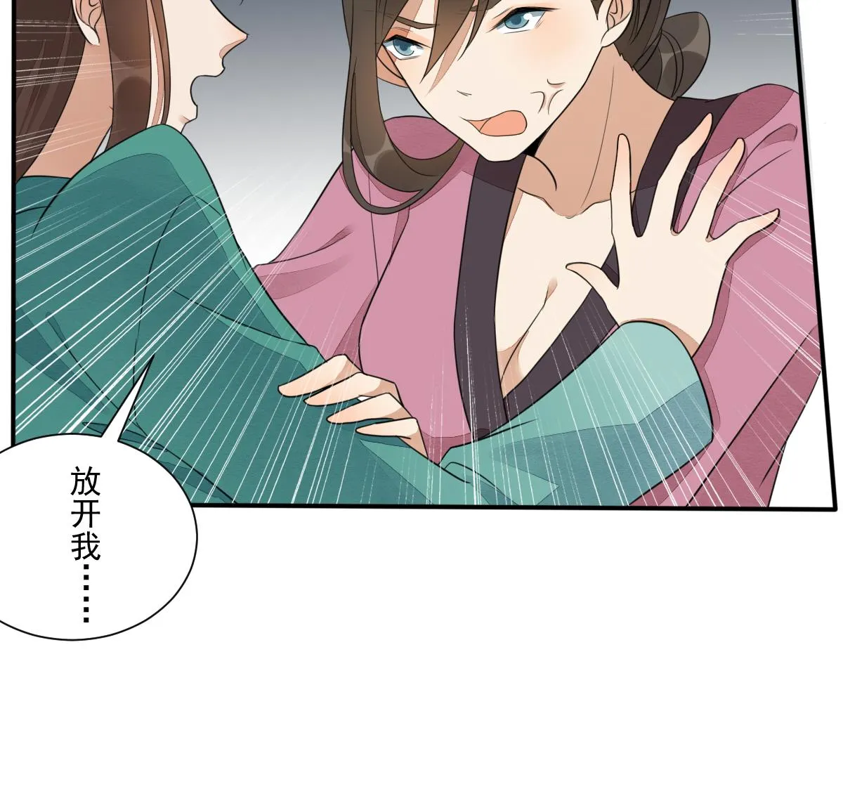 第20话 陈锦初落水了？！ 第24页