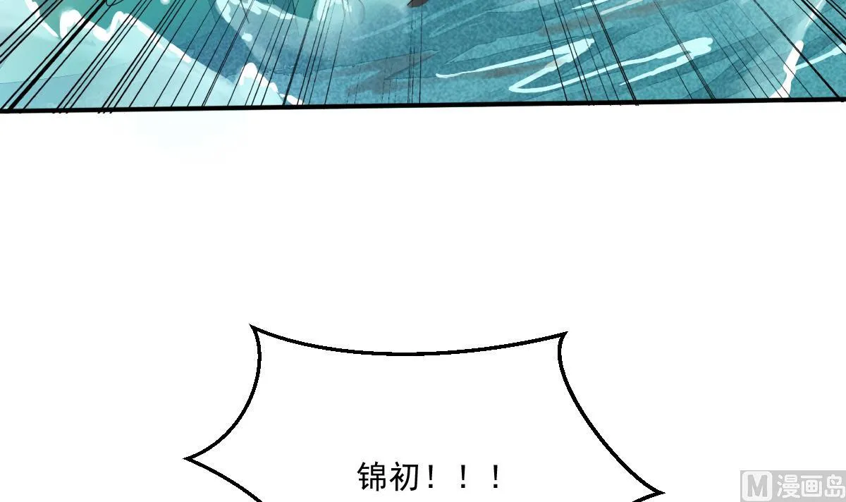 第20话 陈锦初落水了？！ 第28页