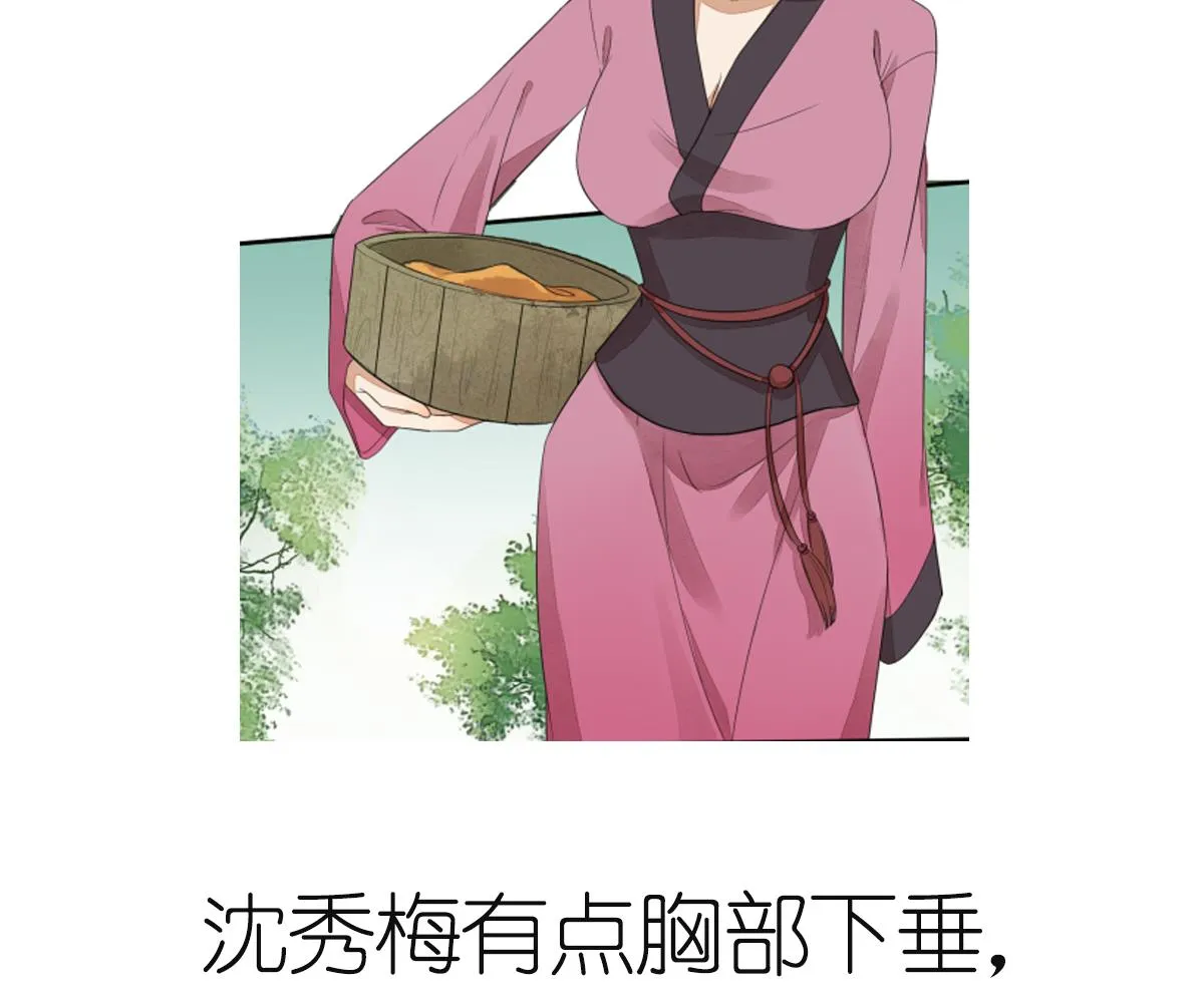 第20话 陈锦初落水了？！ 第30页