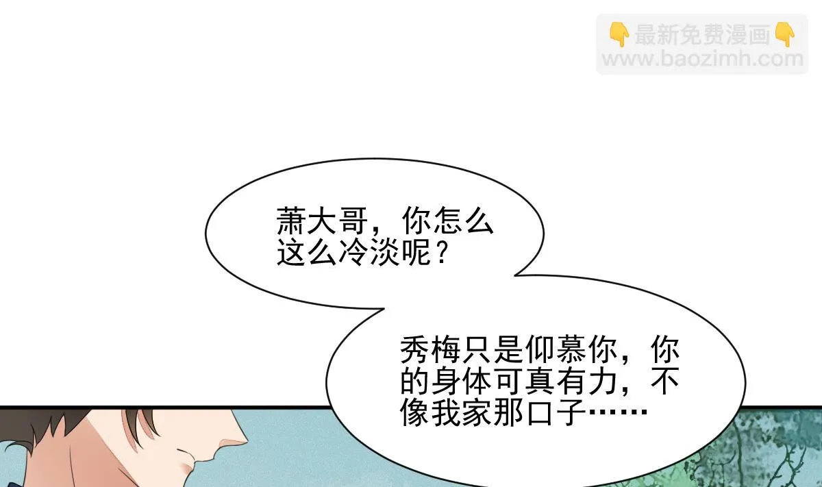 第21话 非礼啦！救命啊！ 第21页