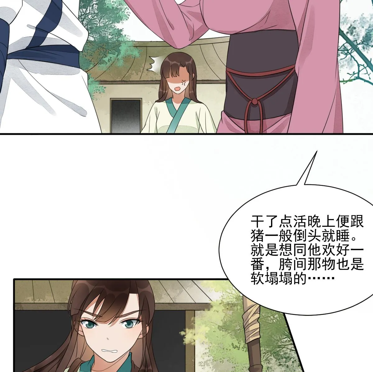第21话 非礼啦！救命啊！ 第23页