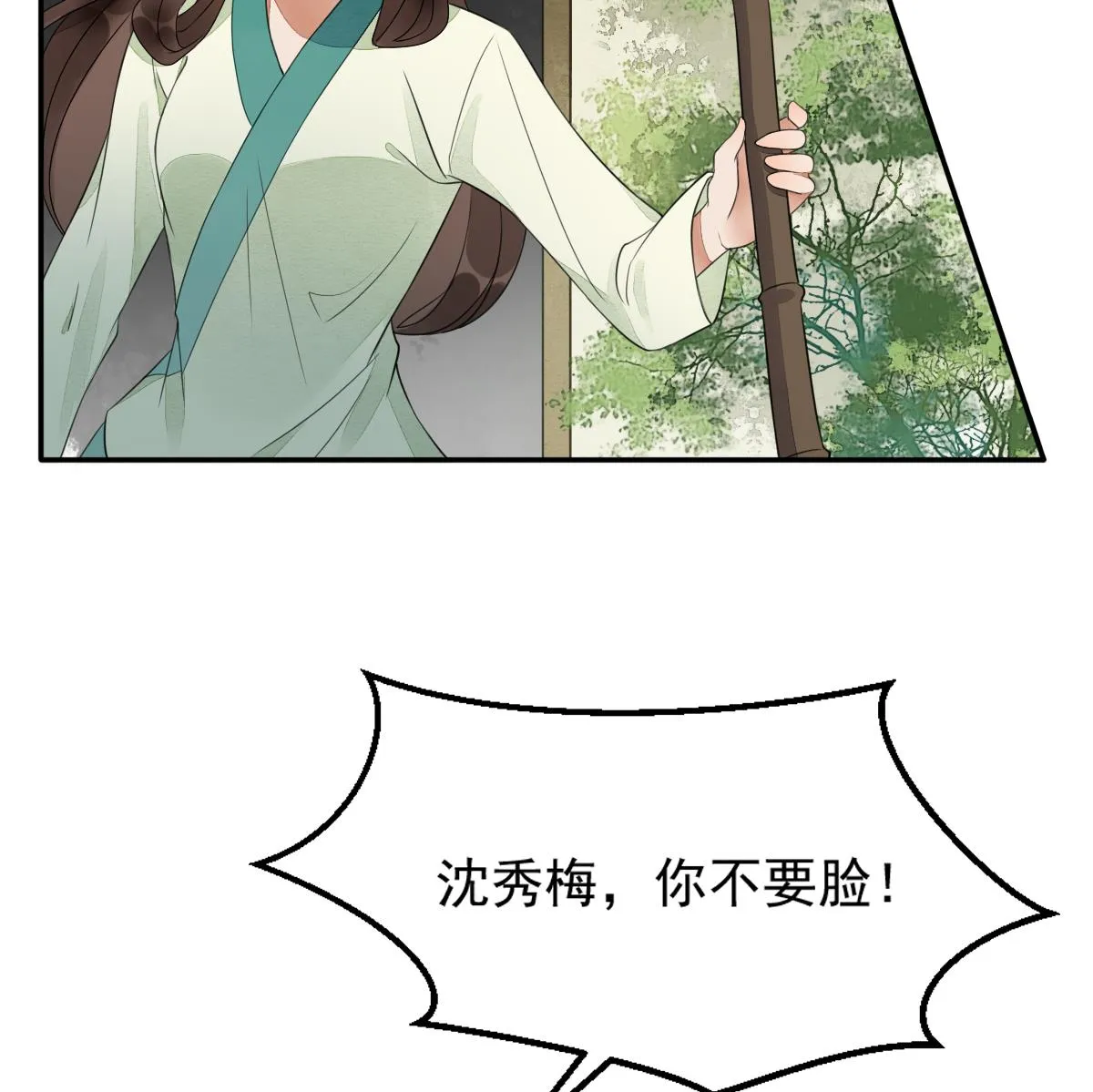 第21话 非礼啦！救命啊！ 第24页