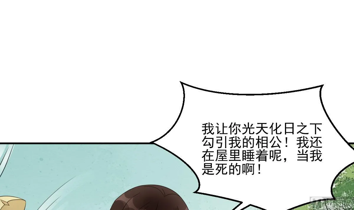 第21话 非礼啦！救命啊！ 第28页