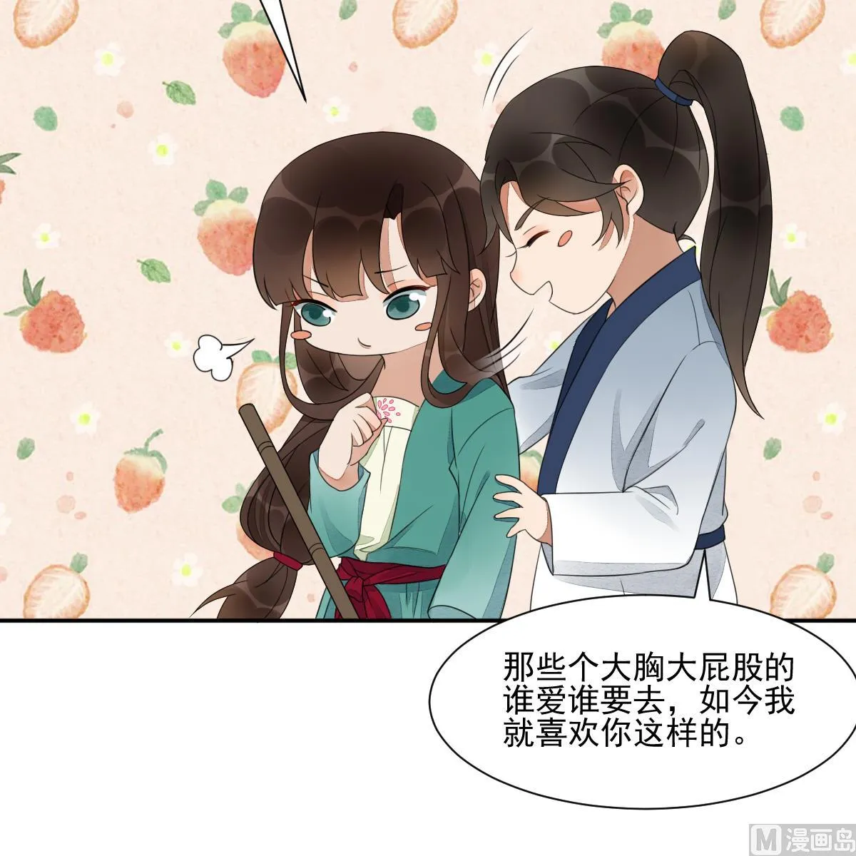 第21话 非礼啦！救命啊！ 第37页