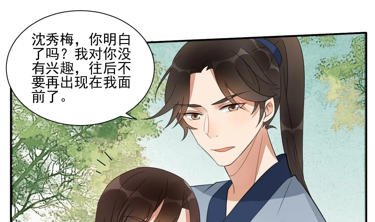 第21话 非礼啦！救命啊！ 第38页