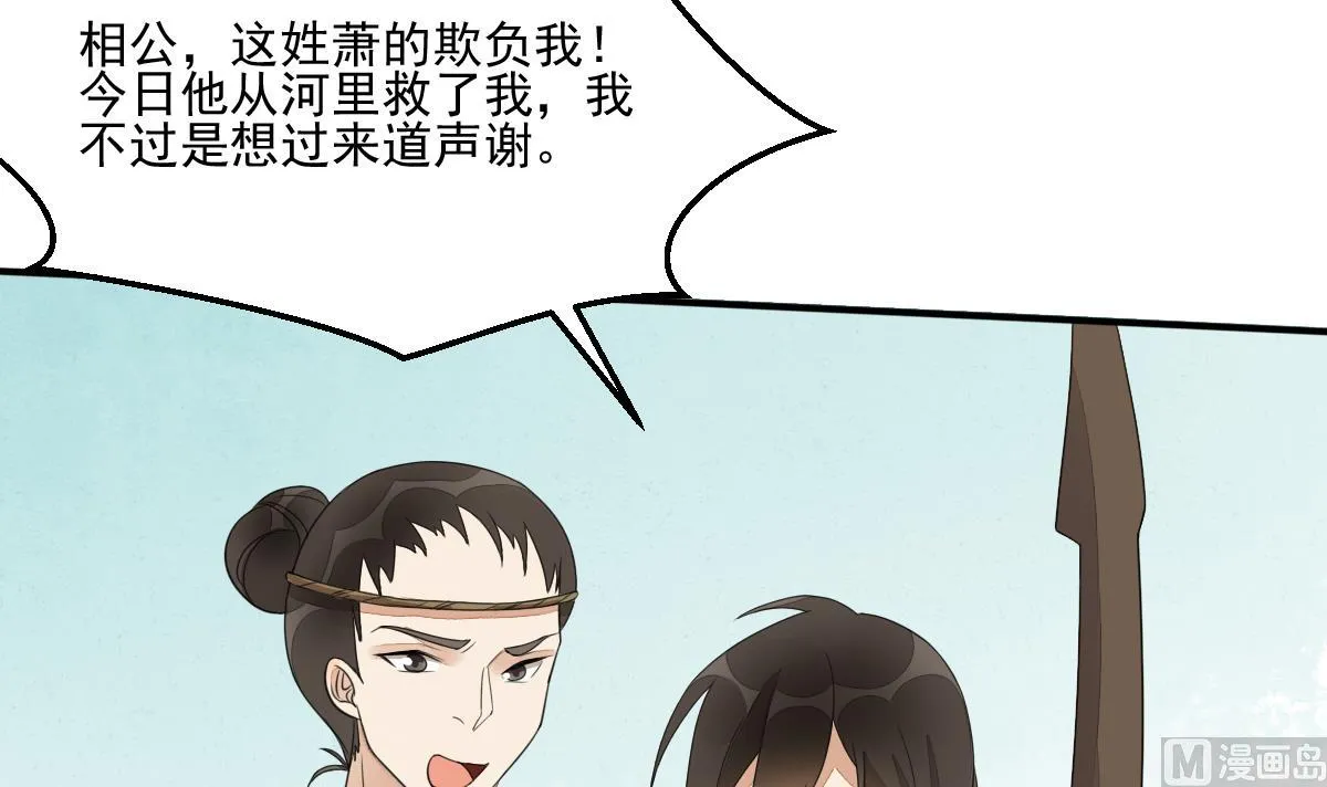 第22话 我在说谎，别带我走 第7页