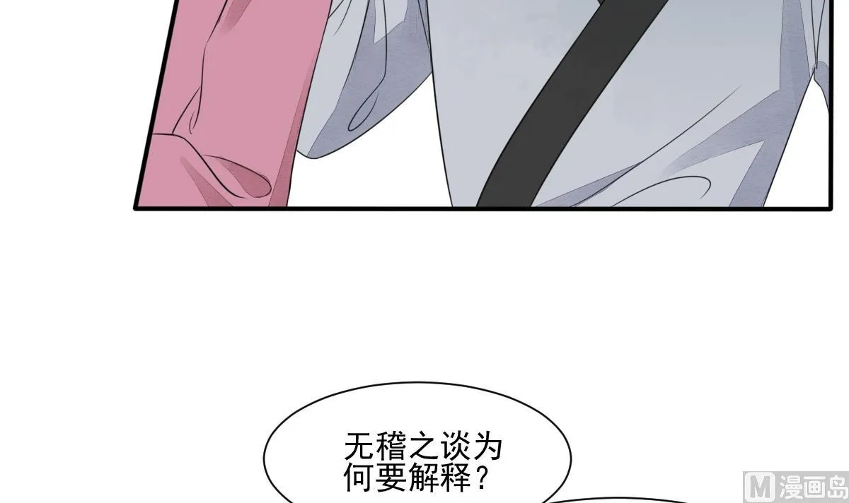 第22话 我在说谎，别带我走 第19页