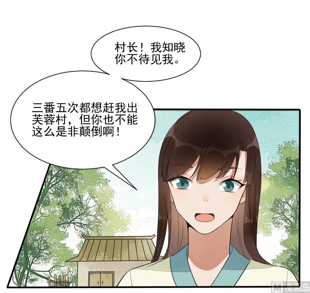 第22话 我在说谎，别带我走 第25页