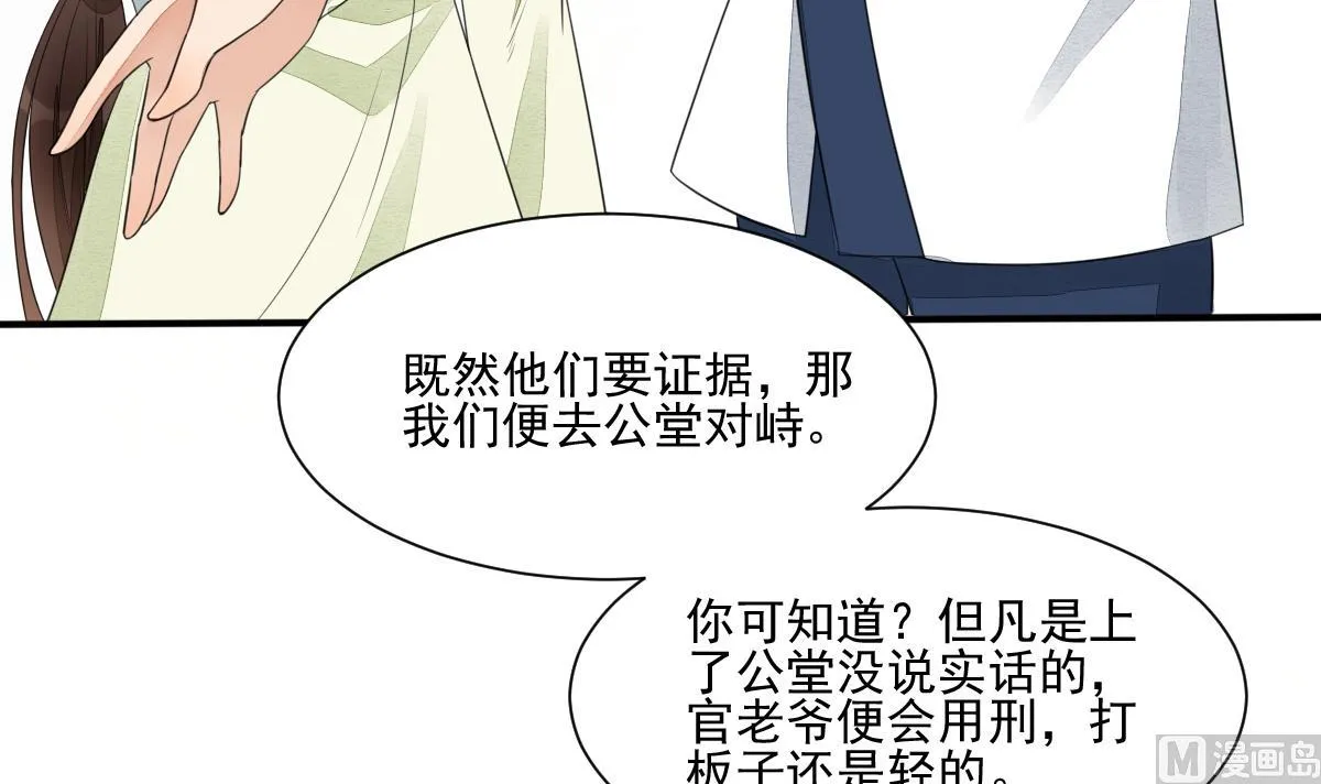 第22话 我在说谎，别带我走 第28页