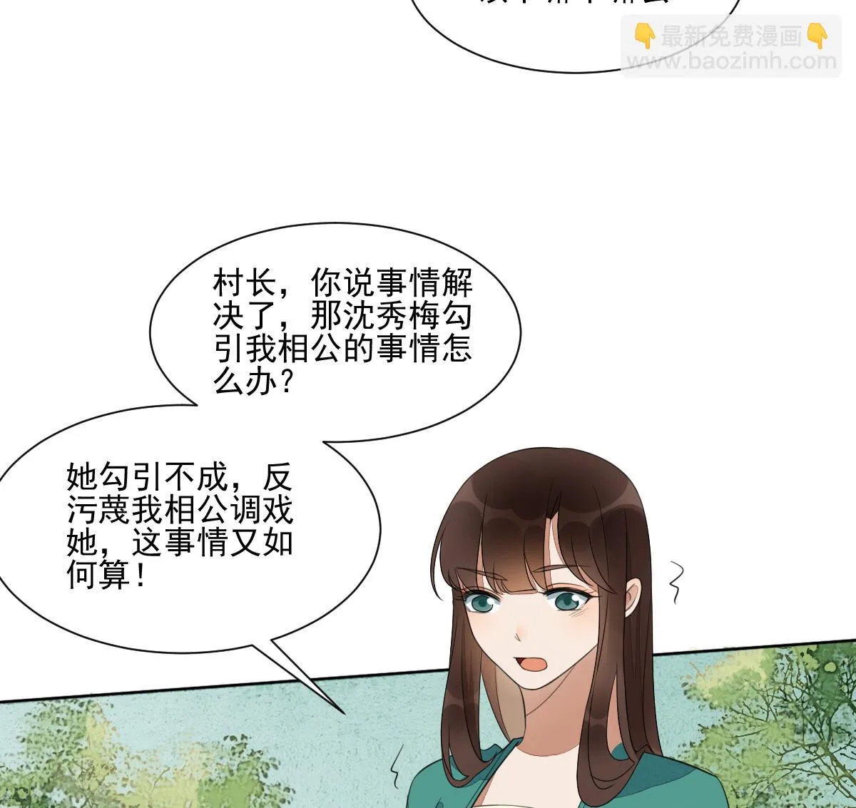 第23话 互诉衷肠的深夜 第12页