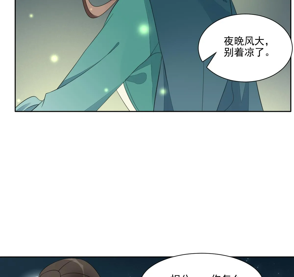 第23话 互诉衷肠的深夜 第24页