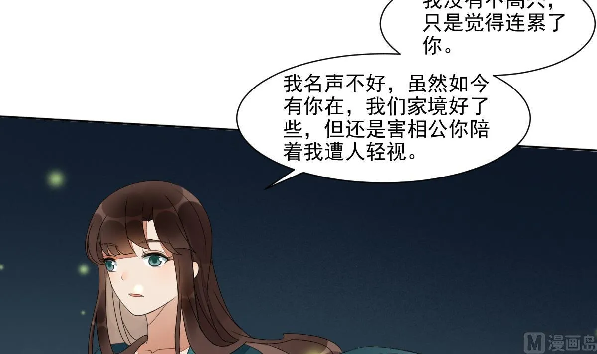 第23话 互诉衷肠的深夜 第28页