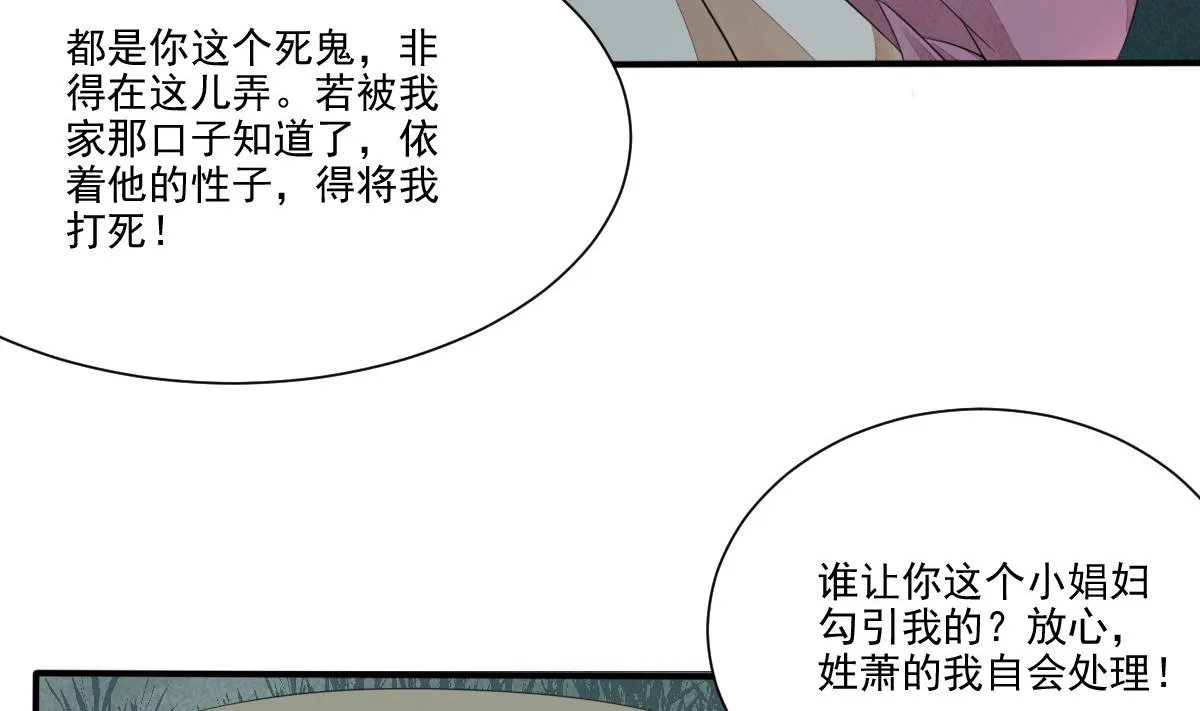 第24话 田地野合 第20页