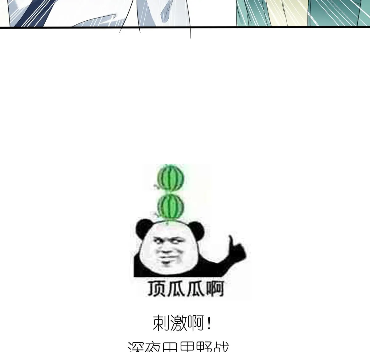 第24话 田地野合 第51页