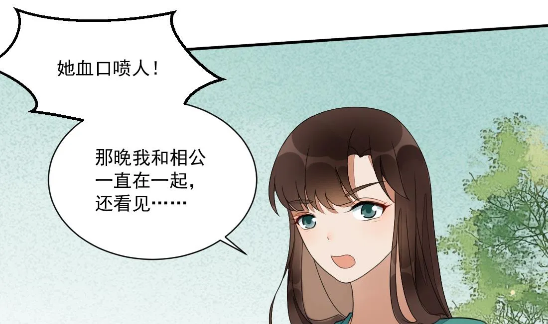 第25话 萧震毅入狱 第2页