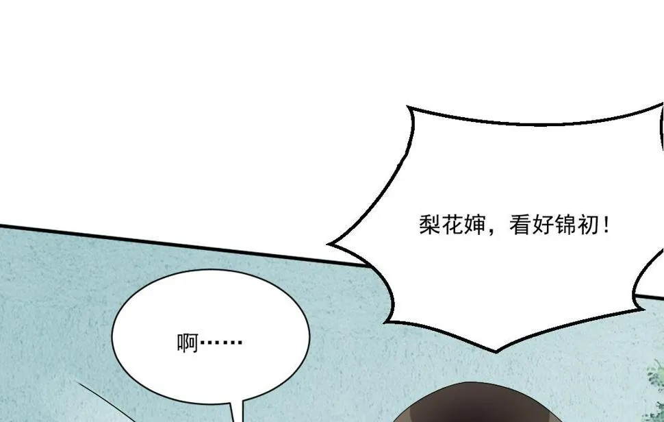 第25话 萧震毅入狱 第14页